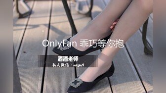 OnlyFan 乖巧等你抱