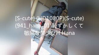 [S-cute] (HD1080P)(S-cute)(941_hana_01)恥ずかしくて敏感な美少女H Hana