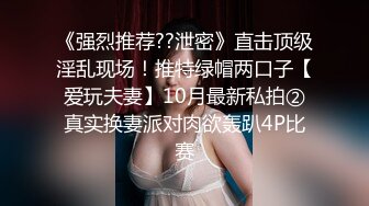 《SM调教✅臀控必享》电_报群最新流出大神【宇轩】的淫荡骚妻母G私拍各种性事第三季~扩张异物插入3P肛交各种极限操作 (14)