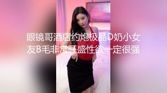 【新片速遞】  上高中的儿子欲火上头趁爸爸不在家迷翻小妈❤️各种姿势玩她的大肥鲍