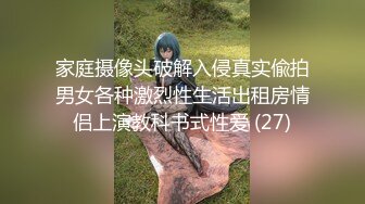 家庭摄像头破解入侵真实偸拍男女各种激烈性生活出租房情侣上演教科书式性爱 (27)