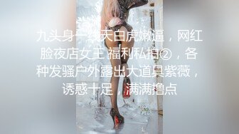 STP22706 胸前纹身性感十足美女玩SM绑在架子上 性感吊带黑丝袜  项圈口塞吸蛋舔菊  骑乘打桩抽插美臀  第一视角后入猛操