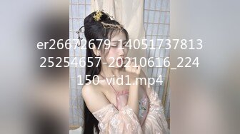 【新片速遞】  ◕‿◕（。人。）这营养全长在奶子上了把？人那么瘦，长了一对超级大奶，脸蛋还挺漂亮【145MB/MP4/29:51】