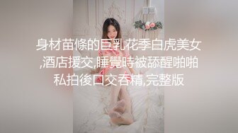 【极品❤️校花女神】黑夜色色✨ 5.24白皙玉腿丝袜控 越来越淫荡了 蜜穴一碰就水汪汪 啊~潮吹失禁了