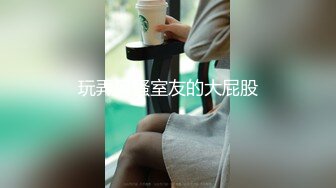 高能预警！10万粉极品身材颜值巅峰比女人还女人清纯外围T【小奶油】私拍，被金主各种玩肏，嗲声嗲气雌雄难辨直男最爱