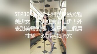 STP30515 学生制服极品尤物美少女！一头红发卡哇伊！外表甜美骚的很，坐马桶上假屌抽插，双指猛扣骚穴