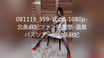 081116_359-1pon-1080p-北条麻妃ファン感謝祭-温泉バスツアー--北条麻妃