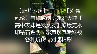 【新片速遞】YC商场抄底臀肥沟深格子裙闷骚校花妹❤️丁字裤完美挤出两片厚唇