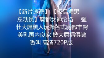 STP29231 91大神巨屌西门庆圣诞狂欢夜内射洗礼 沙发操翻高跟圣诞女郎内射馒头逼 VIP0600