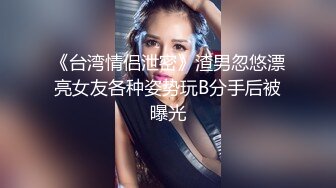 以晨弟弟酒后沦为小帅哥性奴,持续操了一整夜