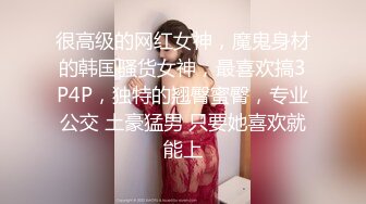 顶级女神反差泄密！推特九头身巨乳博主【媛媛】私拍，啪啪露出床上一点女神形象没有母狗属性拉满