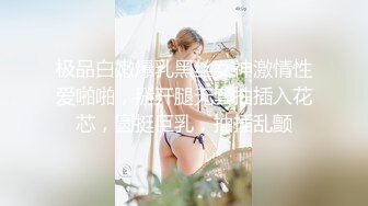 【新速片遞】    ✨女神嫩妹足交✨美腿玉足小可爱【小琪琪文文】足交爆射，美足诱惑！淫语挑逗射满脚底，龟责榨精裸足丝袜推油精射[2.28G/MP4/03:02: