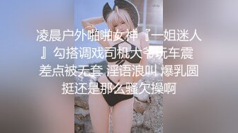 凌晨户外啪啪女神『一姐迷人』勾搭调戏司机大爷玩车震 差点被无套 淫语浪叫 爆乳圆挺还是那么骚欠操啊