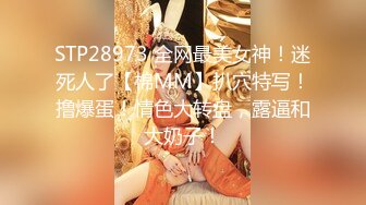 STP28973 全网最美女神！迷死人了【棉MM】扒穴特写！撸爆蛋！情色大转盘，露逼和大奶子！