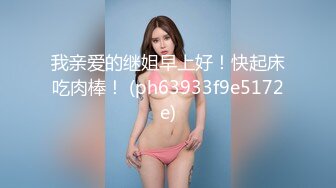 高能预警！比女人还女人极品网红CDTS【sehe】私拍，能攻能守3P4P真男假女混乱性交人体蜈蚣，相当淫乱视觉盛宴 (10)