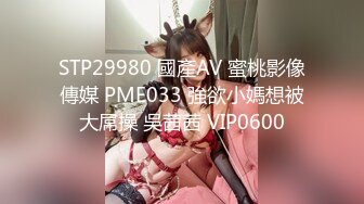 STP29980 國產AV 蜜桃影像傳媒 PME033 強欲小媽想被大屌操 吳茜茜 VIP0600