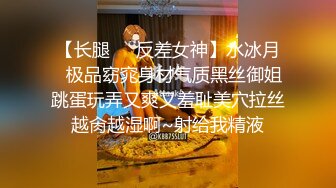 【长腿❤️反差女神】水冰月✿极品窈窕身材气质黑丝御姐跳蛋玩弄又爽又羞耻美穴拉丝越肏越湿啊~射给我精液