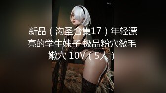 【重金购买OnlyFans福利资源】▶▶极品网红国产福利姬ღ下面有跟棒棒糖ღ〈NO (9)