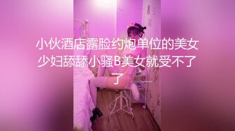 (轮上鲜肉) (完整版) 鲜肉弟弟上门援交沦为泄欲玩具室友门外偷听精虫上脑加入混战双飞口爆