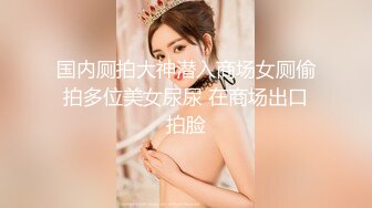 初恋脸反差婊美女 ，被后入