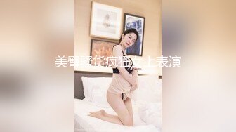 超级女神~看一眼完全着迷【韩国九儿】激情热舞 裸舞挑逗【10V】 (7)