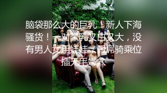 《重磅泄密》大学毕业清纯正妹酒店援交金主被玩了1个多小时肏的哀哀叫听声就能硬