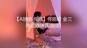 【AI换脸视频】佟丽娅 金三角直播赚钱[国语]