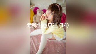 STP26367 本人比照片漂亮，美女再来一炮，上位骑乘操起来舒服，很耐操持续输出爆插 VIP0600