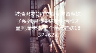 自录无水~白嫩学妹~P【玩弄闺蜜舍友】粉嫩鲍鱼~爆操粉穴~抠逼喷水【25V】  (3)