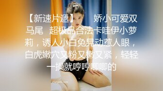 娇小大胸楼凤美女被屌哥干得汗水直流 淫水也流了不少