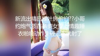 【新片速遞】 高质量女神粉嫩嫩肉体笔直大长腿抱在床上压上去啪啪不停猛操狠插骚穴逼毛黑黝黝性感甜美笑容真爽【水印】[2.50G/MP4/01:26:33]