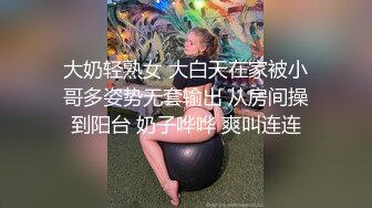 大奶轻熟女 大白天在家被小哥多姿势无套输出 从房间操到阳台 奶子哗哗 爽叫连连