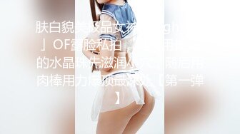 肤白貌美极品女神「highsstn」OF露脸私拍，男友用长长的水晶珠先滋润小穴，随后用肉棒用力爆顶最深处【第一弹】