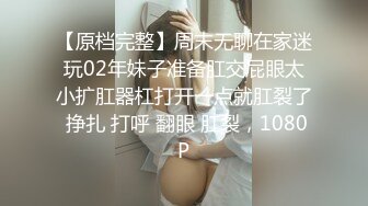 长相不错的美女被MJ，姿势任意摆,小穴肆意插，高清1080P