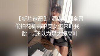 【新片速遞】  酒店女厕全景偷拍花裙高跟美女进来吓我一跳❤️还以为是大嫂高叶