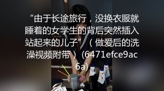 【极品迷玩??暗黑王子外篇新作】迷玩高校美乳表妹 摆弄各种姿势随便操 小逼太紧内射两次 颜射一次 高清1080P原版