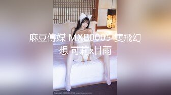 【国产AV荣耀❤️推荐】麻豆传媒『春游记』新作《家有性事》