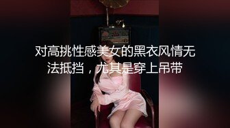 黑丝漂亮伪娘贴贴 顶到我了 我们长鸡鸡的女孩纸最会吃鸡鸡啦 驯服一个小男娘在你的胯下给你口