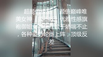 ❤️超颜值极品❤️颜值巅峰唯美女神〖狐不妖〗优雅性感旗袍御姐女神全程被干娇喘不止，各种姿势轮番上阵，顶级反差