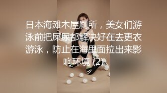 正女回宿舍內射精液流呻吟2