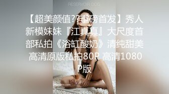 【换妻游戏呀】，迎国庆，夫妻交换新作，良家夫妻情色游戏，制服诱惑，乳浪翻滚淫声震天，精彩01