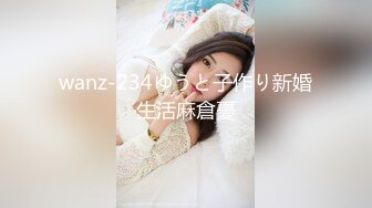 wanz-234ゆうと子作り新婚生活麻倉憂