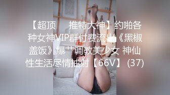 ⚫️⚫️顶级反差潮喷女神！长腿高颜推特极品网红hanyx051无水视图完整集，各种紫薇玉足交道具肉棒啪啪