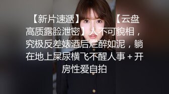 【某某门事件】 霸凌几时休深夜野外小美女脱光衣服被烟头烫逼，各种狂踹，女人打起女人比男凶残多了！