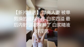 老公出差在房间顶部偷放摄像头监控到媳妇带野男人回家疯狂做爱上位骑马