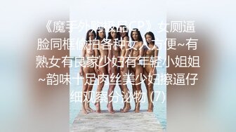 《魔手外购极品CP》女厕逼脸同框偸拍各种女人方便~有熟女有良家少妇有年轻小姐姐~韵味十足肉丝美少妇擦逼仔细观察分泌物 (7)