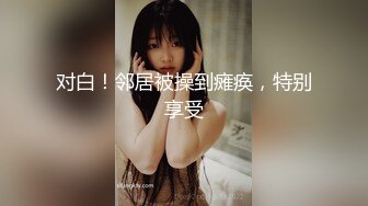  极品淫娃性爱禁果性瘾小骚货敏妹妹』08.22嫩逼被两帅哥轮操干肿 前裹后怼已被驯服天天3P