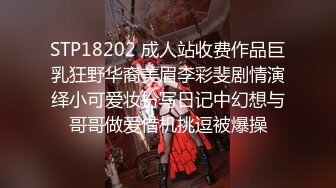 STP18202 成人站收费作品巨乳狂野华裔美眉李彩斐剧情演绎小可爱妆扮写日记中幻想与哥哥做爱借机挑逗被爆操