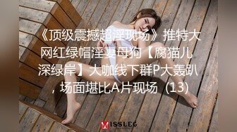 灌醉美女邻居不顾孩子在家灌翻女邻居按在床上使劲爆操漂亮丰臀