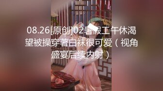 08.26[原创]02暑假工午休渴望被操穿著白袜很可爱（视角盛宴后续内射）